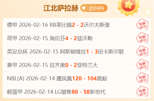 九战八胜豪,情澎湃,莱昂对决老,赢彩网,彩票平台,彩票投注,数据分析,精准预测