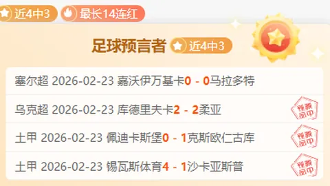德国媒体曝光：赫内斯续约无解约条款约定